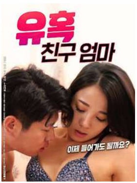 朋友的妈妈  2020