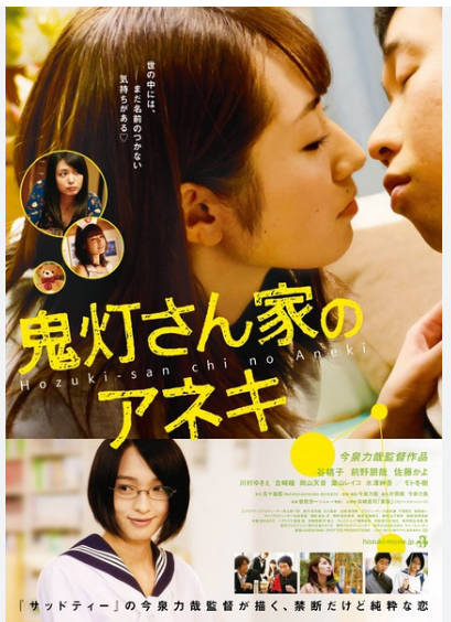 鬼灯家的大姐姐 2016