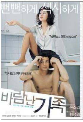 偷情的家族   2019