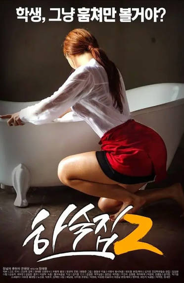 寄宿公寓2   2016