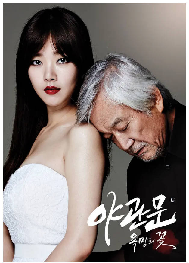 夜关门：欲望之花    2013