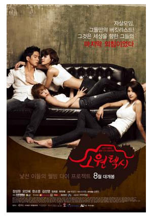 幸福出租车.  2013