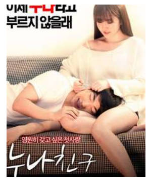 姐姐的S丑闻.2017