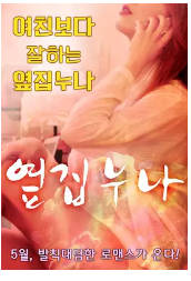 隔壁的姐姐  2016