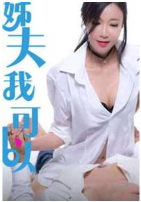 姊夫我可以   2017