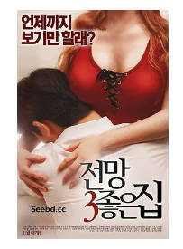 美景之屋3   2016