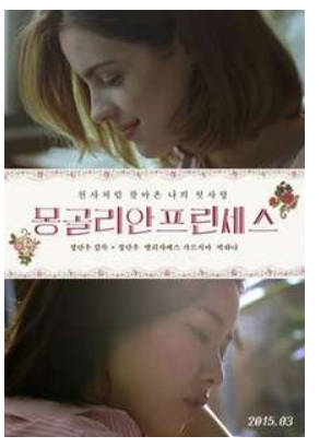 蒙古公主    2015