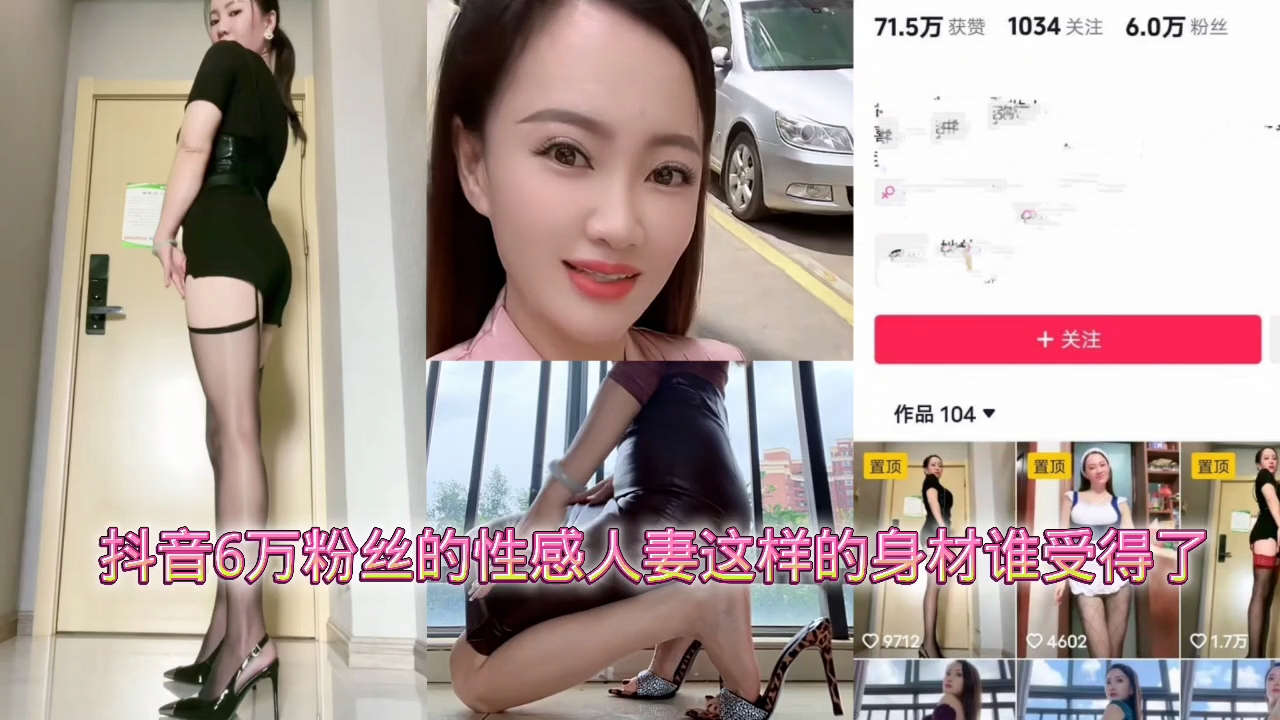 抖音6万粉丝的性感人妻这样的身材谁受得了