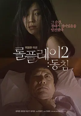 角色扮演2：铺垫 롤플레이2 : 동침