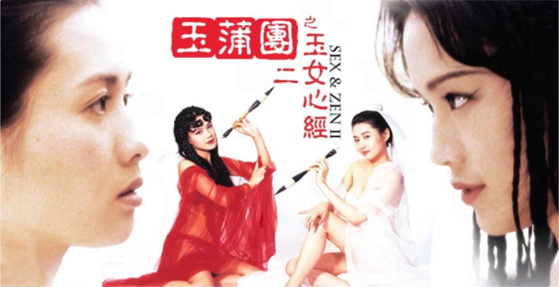 （一朝风月）经典三级影史留名，性感女神一炮而红！