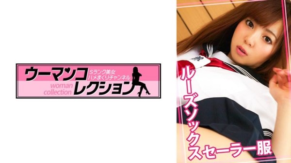 815WOMC-002 迷你裙水手服美腳泡泡襪OO妹