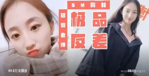 瑜伽老师的反差调教与学生偷情