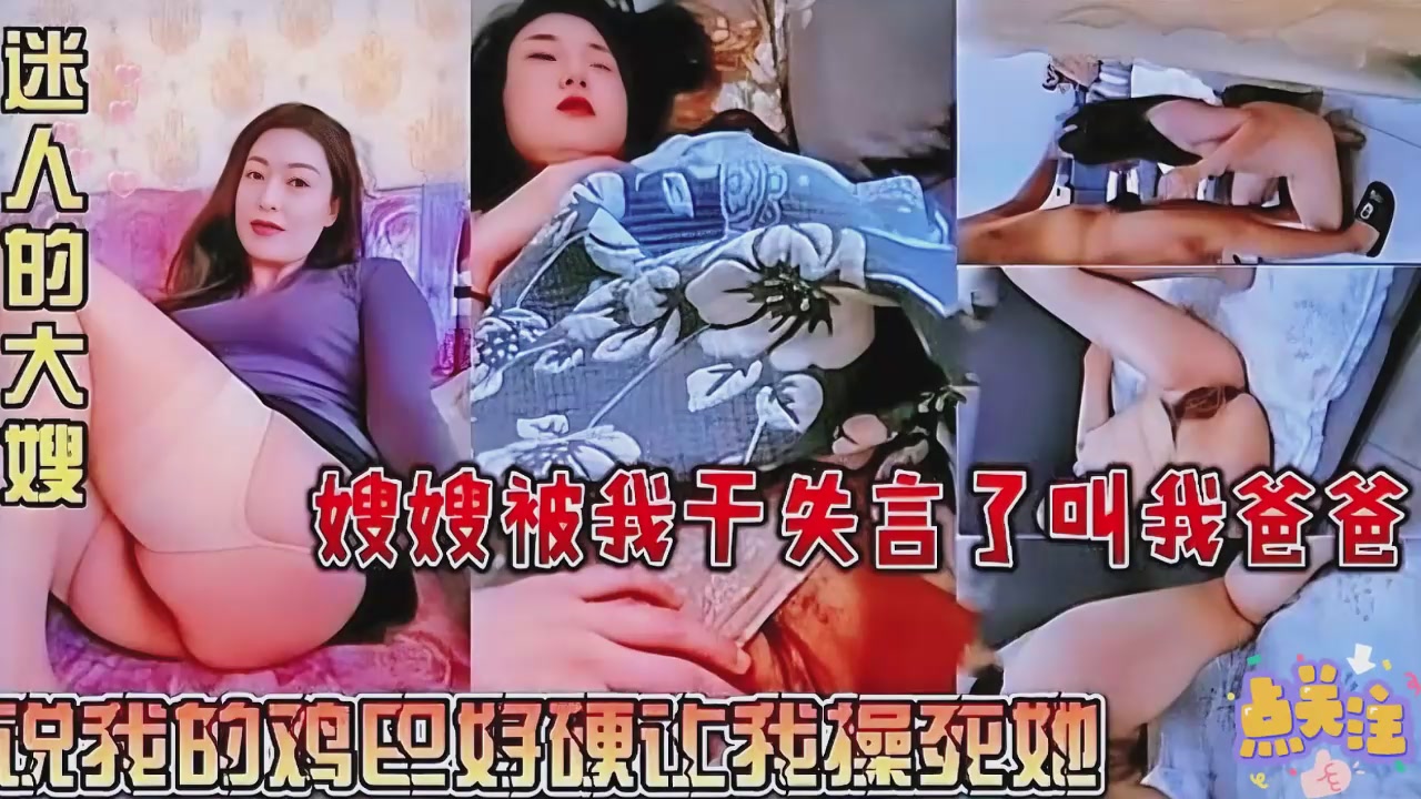 特别骚的嫂子被干的语无伦次叫爸爸说我的鸡巴好硬