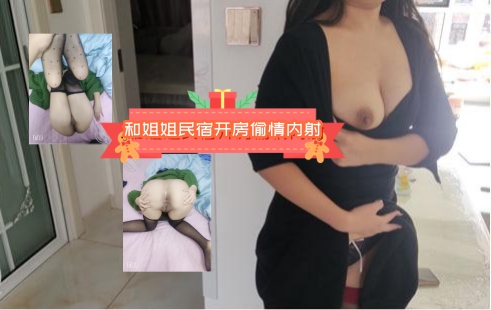 和红旗袍姐姐民宿开房偷情内射对白精彩