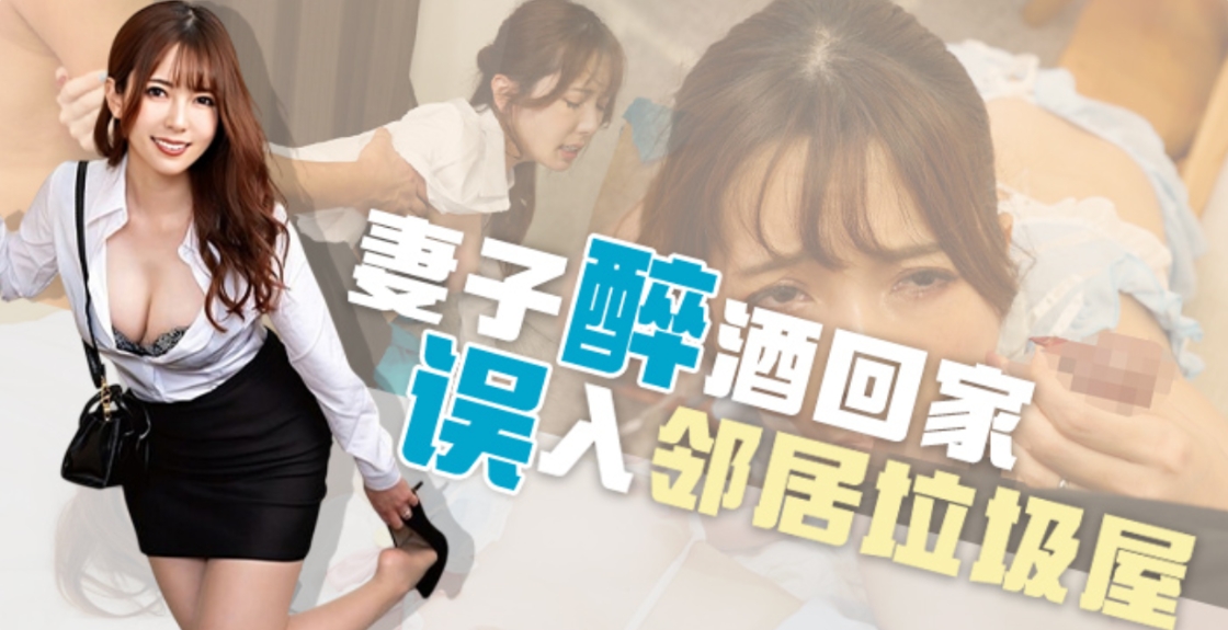 1875 喝酒误入邻居家，牛粪上面插鲜花