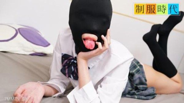 021525_01 制服時代  ~マゾマスクで全身性感帯になっちゃうキツマンちゃん~