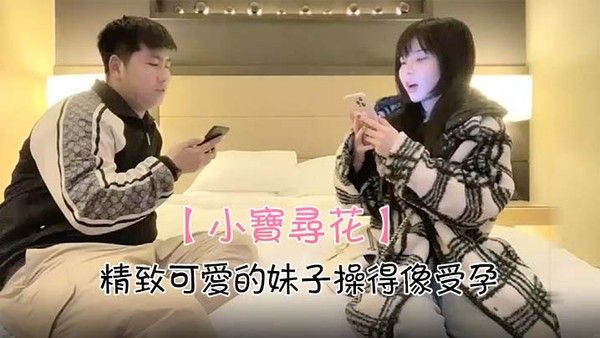 小宝寻花精致可.爱的妹子操得像受孕