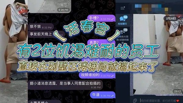 活春宫有2位即可难耐的员工直接在别墅区楼梯间就搞起来了不知道是那个公司的员工这样搞真人上演活.春宫