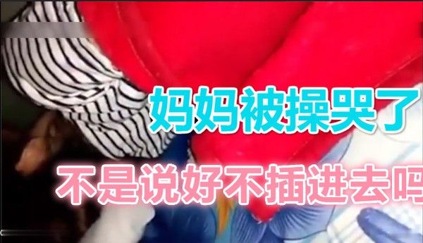【母子乱伦】妈妈被儿子操哭了！不是说好的不插进去吗？