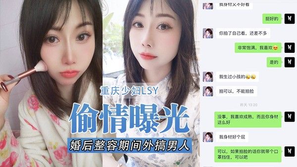 偷情曝光重庆少妇婚后整容期.间外搞男人被老公发现离婚后曝光