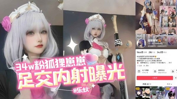 抖音几十万粉丝网红真人版动漫美少女，操真人动漫校色足交内射 爽歪歪 第一部